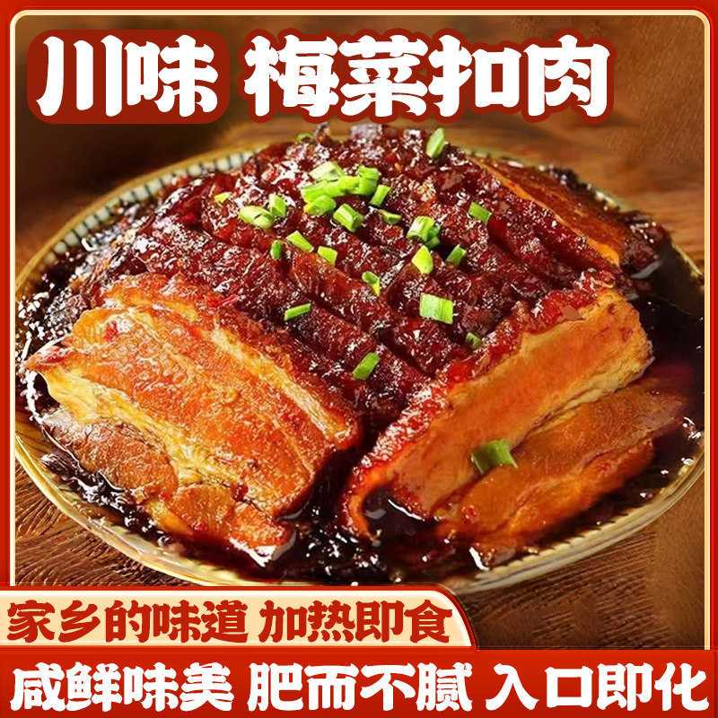 大碗正宗梅菜扣肉梅干菜加热即食半成品预制碗装熟食年夜饭