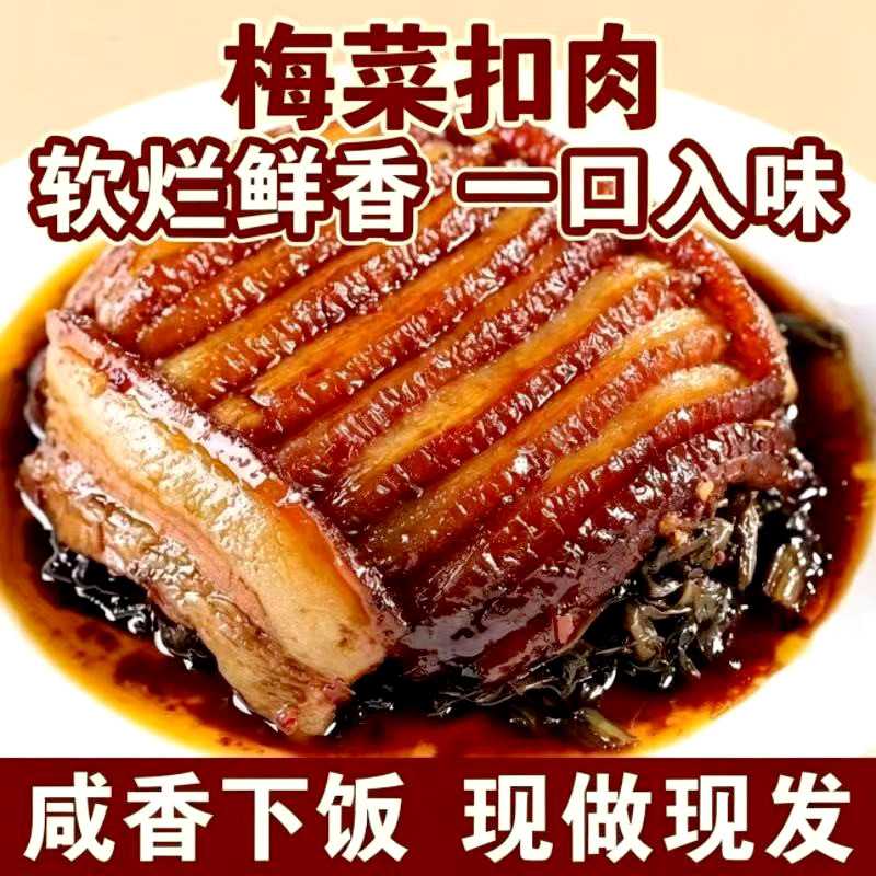 正宗梅菜扣肉300g真空碗装红烧猪肉熟食加热即食卤味酱香肘