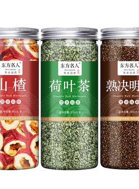 买一发三山楂干荷叶茶
