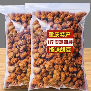 重庆特产罐装怪味豆500g休闲小吃麻辣兰花豆酥脆蚕豆怀旧零食