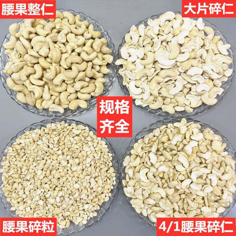 新货原味生腰果碎仁500g袋装熟越南腰果碎片碎粒烘培原料大腰果仁