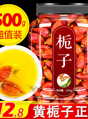 黄栀子中药材天然红栀子果子粉香料茶橘子炒杞子生泡茶上色扼子