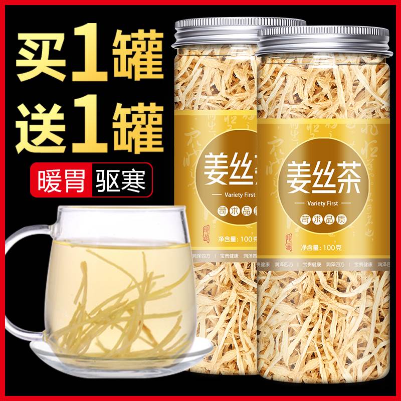 姜丝干泡茶老调理体寒宫