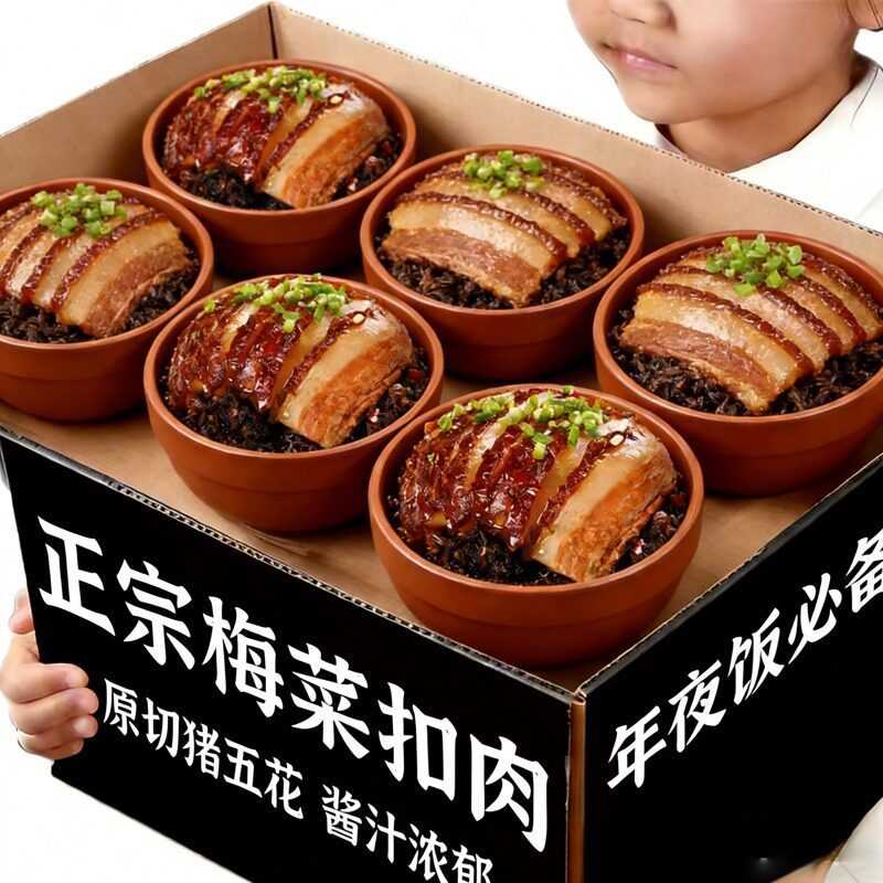 正宗梅菜扣肉半成品梅干菜美食红烧肉熟食加热即食商用预制菜年货
