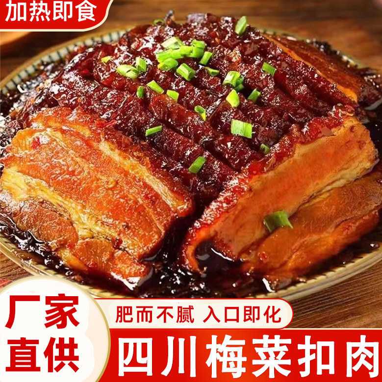 正宗梅菜扣肉300g碗装红烧肉粉蒸肉加热即食猪肉卤味酱肘子