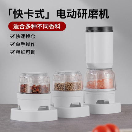 电动海盐花椒料研磨器可充电家用黑胡椒研磨快卡式分仓佐料研磨瓶