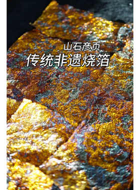 夏金 赤夏 烧箔 山石彦页 金箔diy手工贴金新材料创意绘画岩彩画
