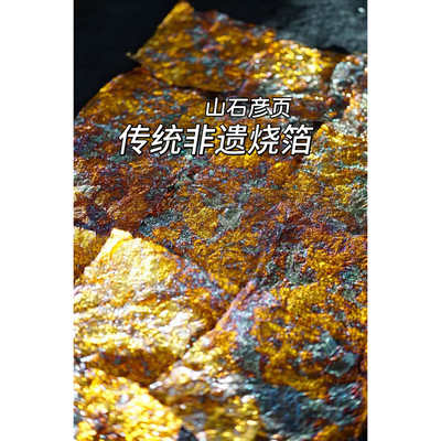 夏金 赤夏 烧箔 山石彦页 金箔diy手工贴金新材料创意绘画岩彩画