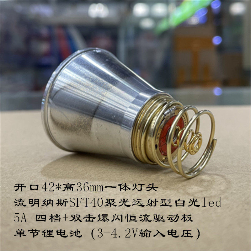 手电筒DIY一体灯头远射聚光型