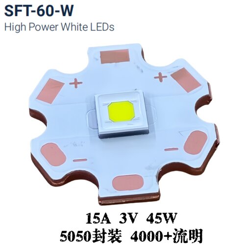 SFT60W白光5050大功率45W灯珠