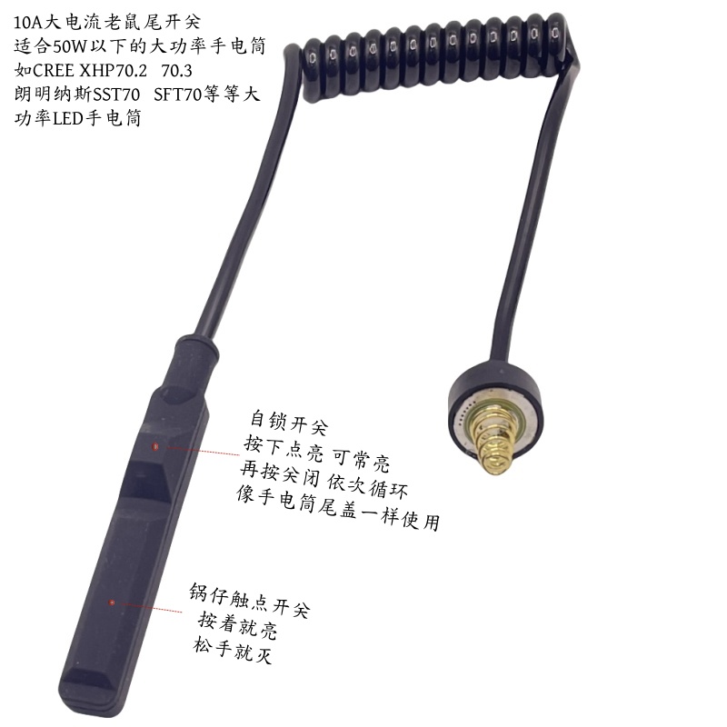 30-50W强光SFT70大功率XHP70手电筒尾盖配件开关线延长10A大电流