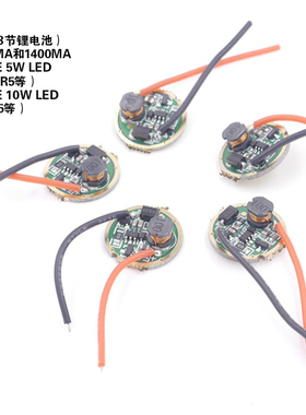 手电筒驱动板1档3档5档CREE 3W 5W 10W LED UV紫光红外17MM电路板
