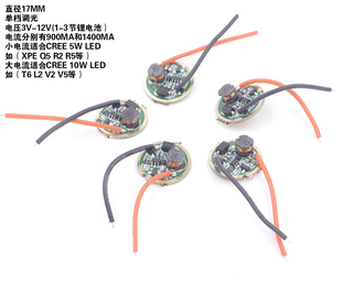 手电筒驱动板1档3档5档CREE 3W 5W 10W LED UV紫光红外17MM电路板