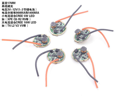 手电筒DIY配件电路板驱动板17mm