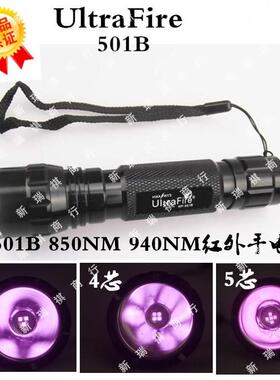 UltraFire501B 502B 850nm940nm夜视仪红外线摄影补光18650手电筒