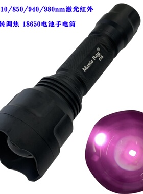 10W激光红外补光810/850/940/980监控1064夜视18650充电调焦手电