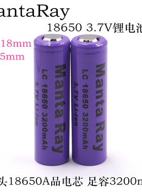 MantaRay18650 3.7V凸头锂电池动力型A品电芯3200mah强光手电筒