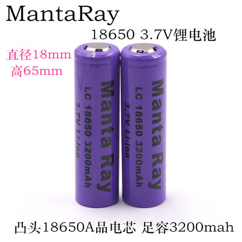 MantaRay186503.7V凸头锂电池动