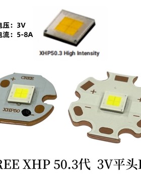 CREE XHP50.3代 3V 3伏 24W白光led强光手电筒5050灯珠电路板配件