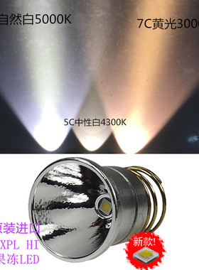 开口26.5mm Cree XP-L HI V3自然光暖光黄光灯头501B502B手电配件