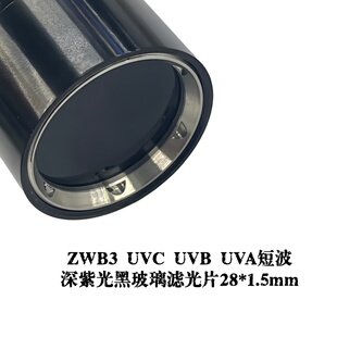 1.5mm镜片UVC深紫外光 ZWB3黑玻璃254nm紫外线310手电筒340滤光28