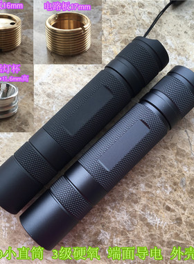 18650小直筒3级硬氧端面导电手电筒外壳套料DIY配件铜灯座5050LED