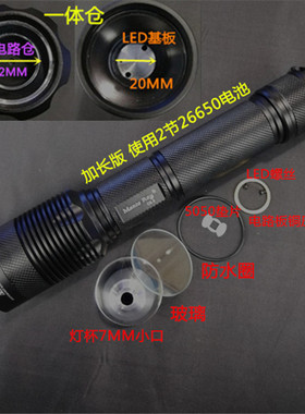 XHP35/50/70强光手电筒一体仓硬氧外壳套料DIY配件加长二节26650