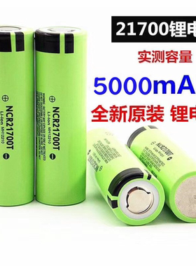 21700充电3.7V锂电池大容量5000mA放电25A平头凸头动力电池手电筒