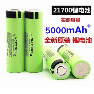 21700充电3.7V锂电池大容量5000mA放电25A平头凸头动力电池手电筒