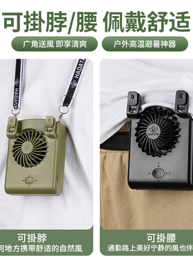HADATA挂脖挂腰USB迷你21700电池C口充电10W随身强劲小风扇4800mA
