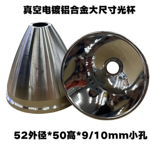 10铝合金真空电镀大光杯手电筒5050 7070灯珠DIY灯具配件