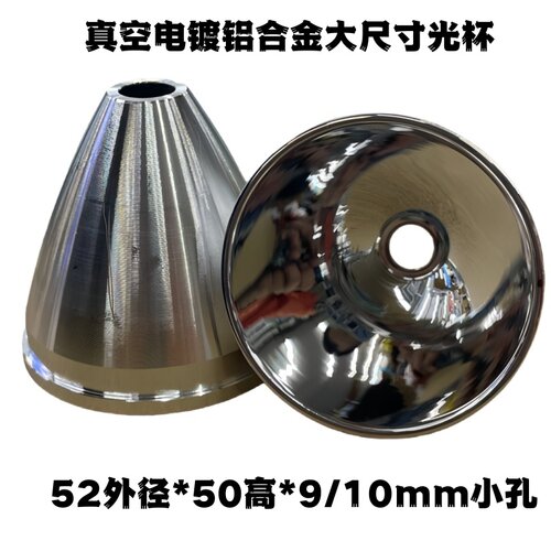 铝合金手电筒大光杯DIY灯具配件
