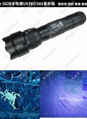 UltraFire 502B 395/365nm紫光手电验防伪烟酒琥珀玉石18650充电