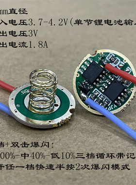LED手电筒驱动板电路板T6 L2三档高中低双击爆闪记忆17mm单锂输入
