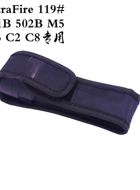 119#黑色尼龙套子 C2 C8 501B 502B专用保护套一节18650手电筒套