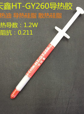 导热胶水手电筒LED散热膏导热散热油导热硅脂散热硅脂灰色一支装