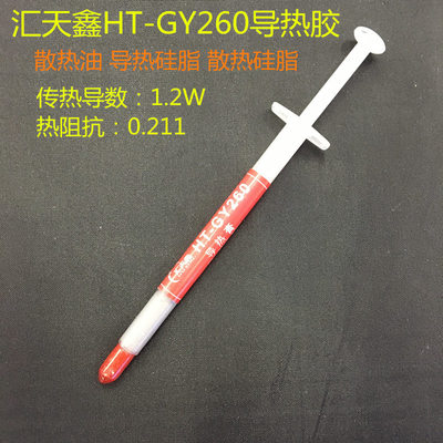 导热胶水手电筒LED散热膏导热散热油导热硅脂散热硅脂灰色一支装