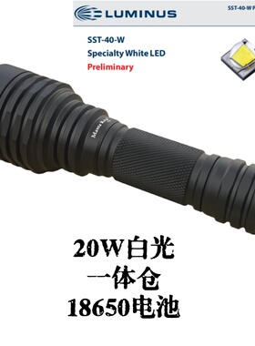 C8+强光手电筒SST40二代20w白光5A远射户外搜索2000流明18650电池