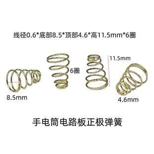 塔型镀金弹簧驱动板正极灯头焊接弹簧接触强光手电筒电路DIY配件