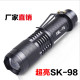 LED迷你伸缩变焦18650充电SK98强光手电筒小直手电筒 XML CREE