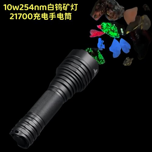 UVC254充电10W大功率255nm手电筒
