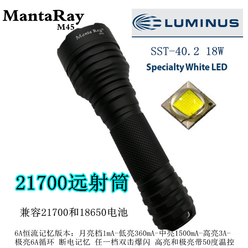 M45强光手电筒SST40二代18w白光6A远射户外搜索2600流明21700电池