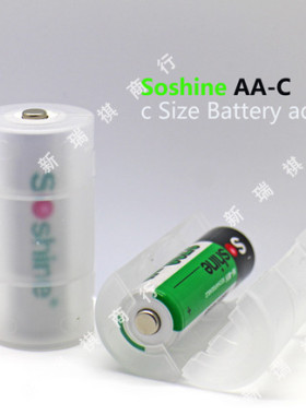 Soshine原装1节5号变2号C型变换器AA-C电池转换器透明PP环保材料