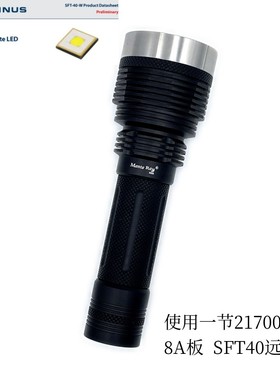 21700充电电池24W大功率强光户外远射手电筒SFT40白光黄光led灯珠