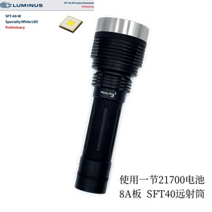 21700充电电池24W大功率强光户外远射手电筒SFT40白光黄光led灯珠