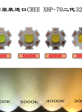 原装CREE XHP70二代1A灯珠 6V白光黄光P70强光手电筒30W高功率LED