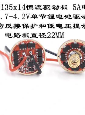7135*14电路板5A电流4.2V单锂手电恒流40 50LED带记忆驱动板22mm