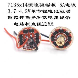 7135 50LED带记忆驱动板22mm 14电路板5A电流4.2V单锂手电恒流40