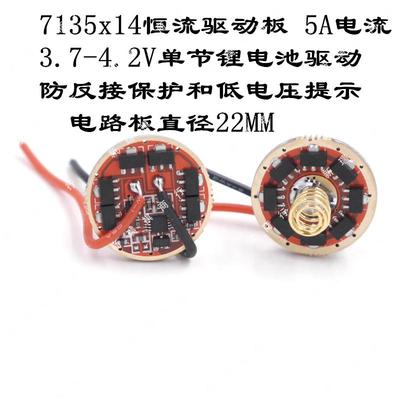 7135*14恒流单节锂电池输入22mm