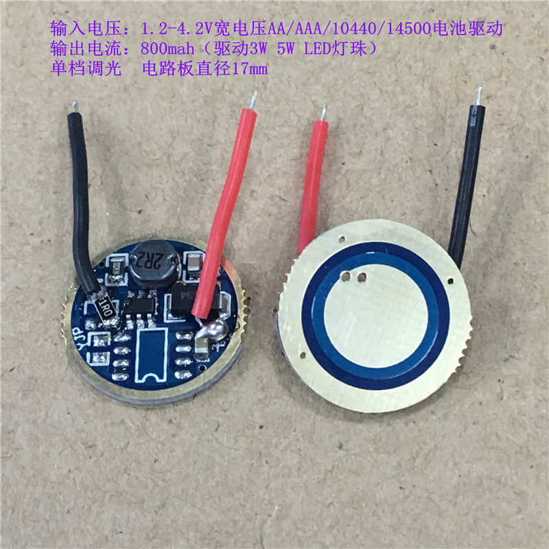 17mm1.2-4.2V小手电5号7号电路板